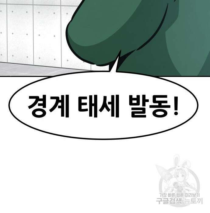만능잡캐 72화 31