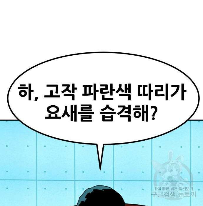 만능잡캐 72화 64