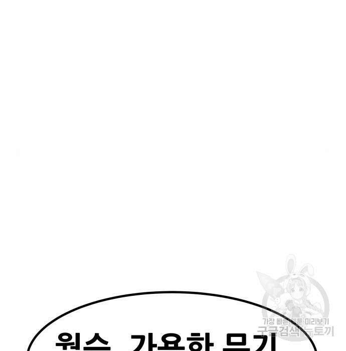 만능잡캐 72화 66