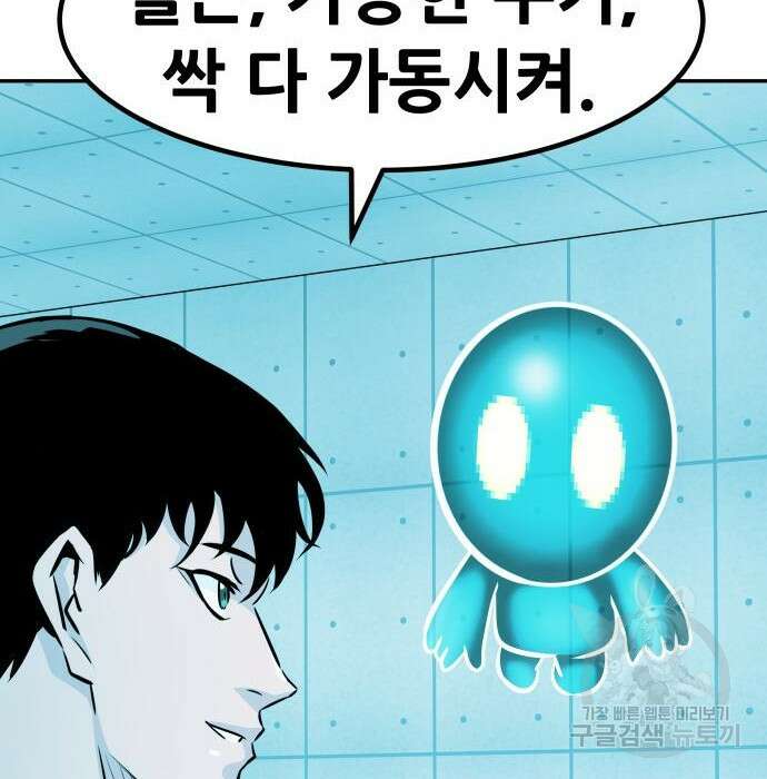 만능잡캐 72화 67