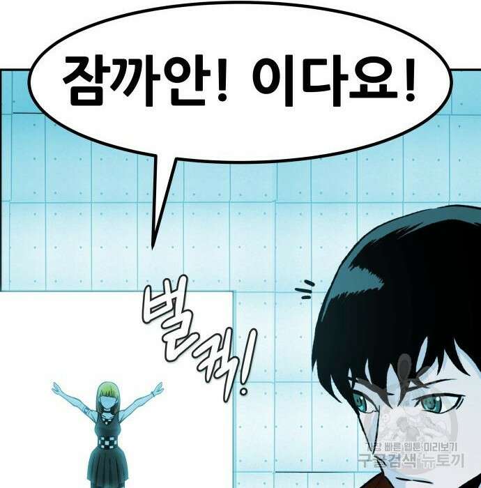 만능잡캐 72화 69
