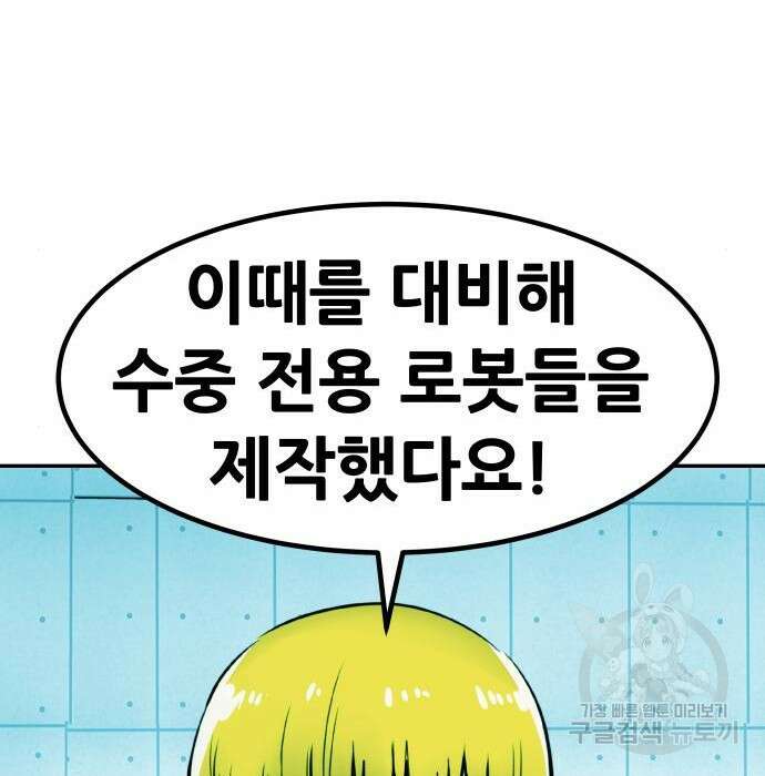 만능잡캐 72화 71