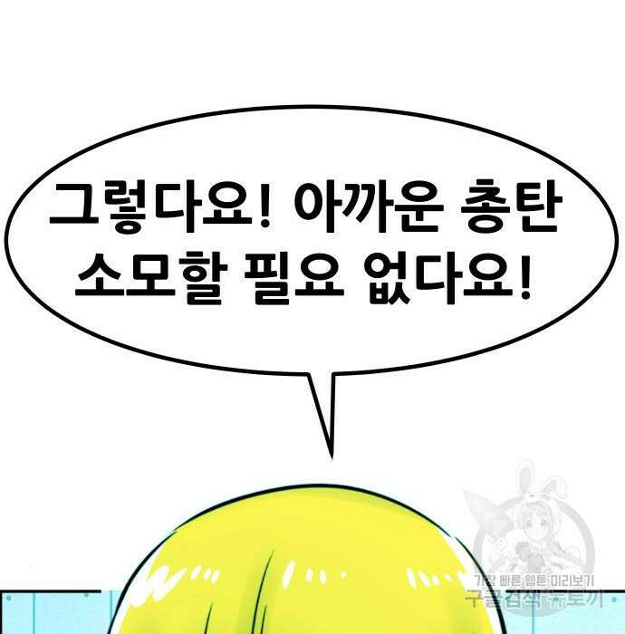 만능잡캐 72화 75