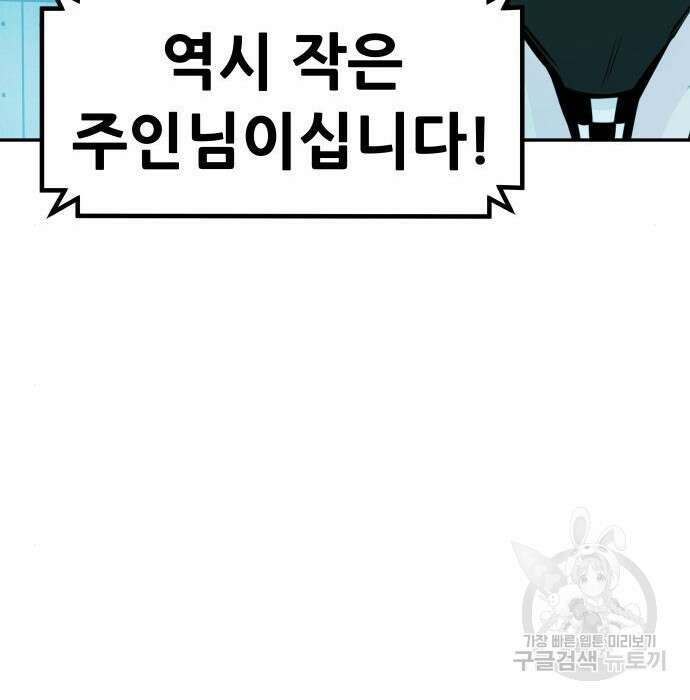 만능잡캐 72화 79