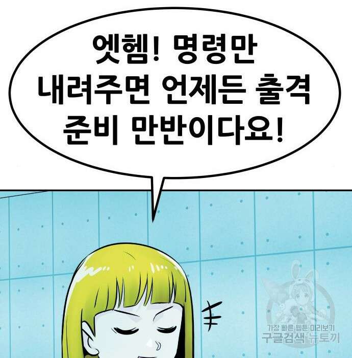 만능잡캐 72화 80