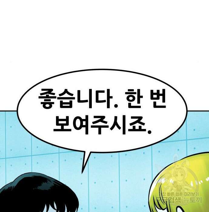 만능잡캐 72화 82