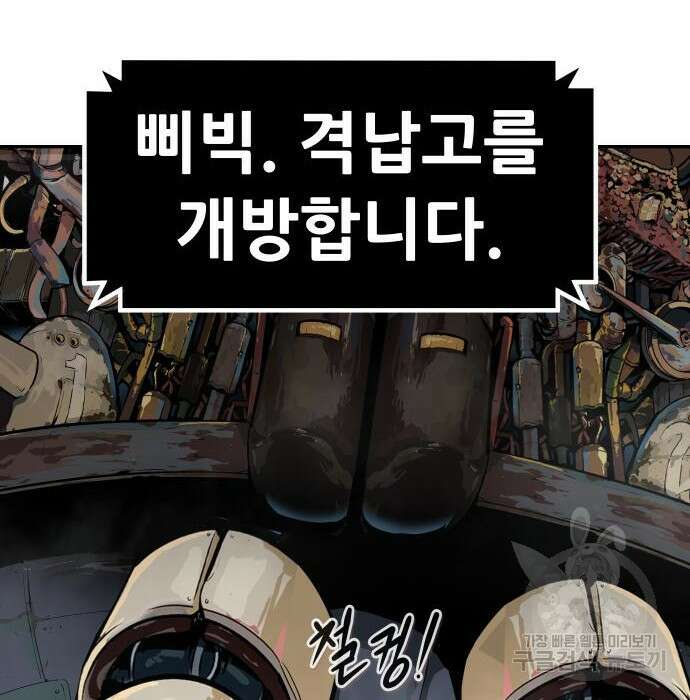 만능잡캐 72화 84