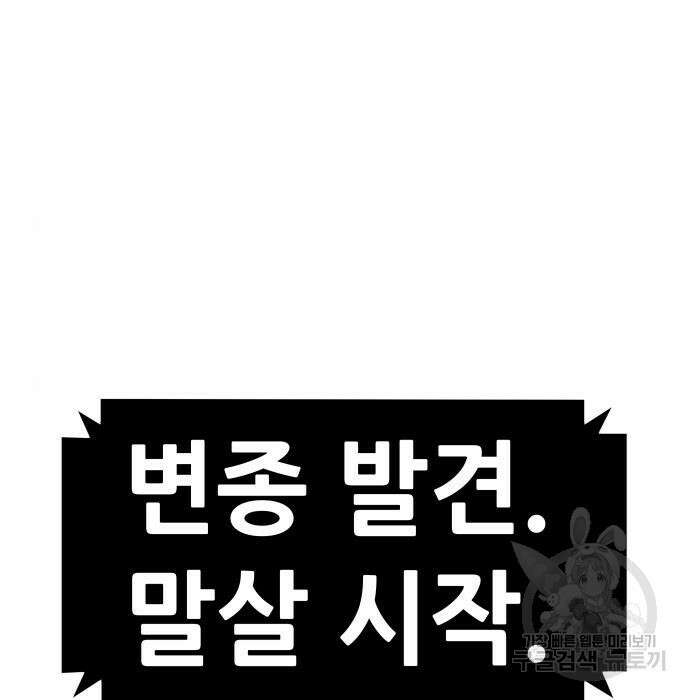 만능잡캐 72화 93