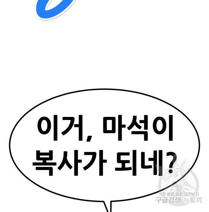 만능잡캐 72화 111