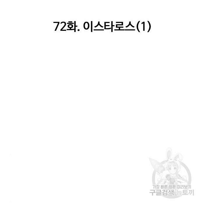 만능잡캐 72화 115