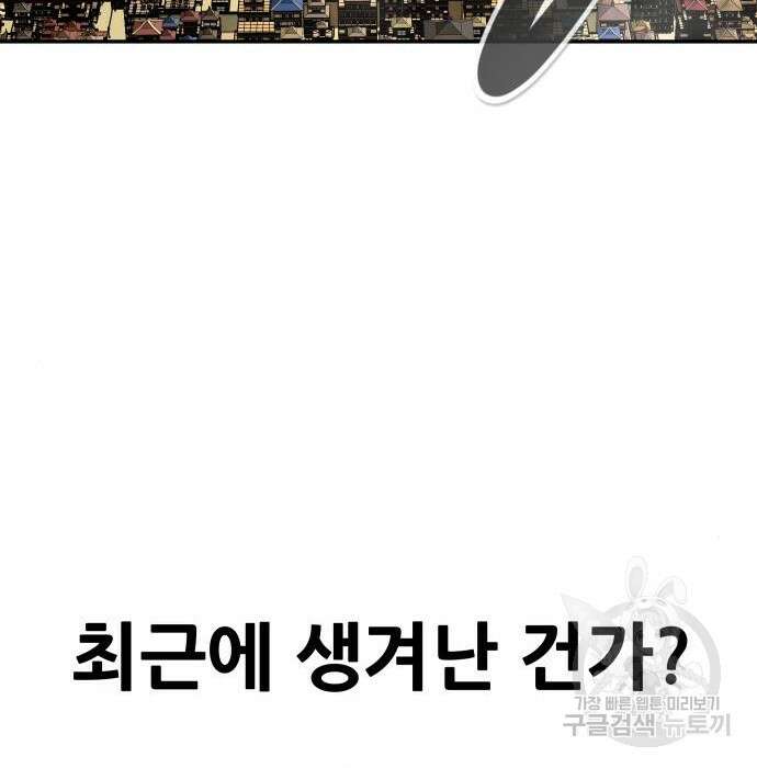만능잡캐 72화 121