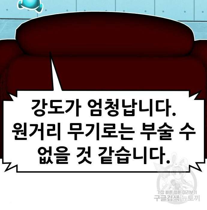 만능잡캐 72화 139