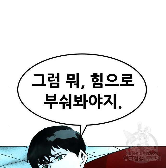 만능잡캐 72화 140