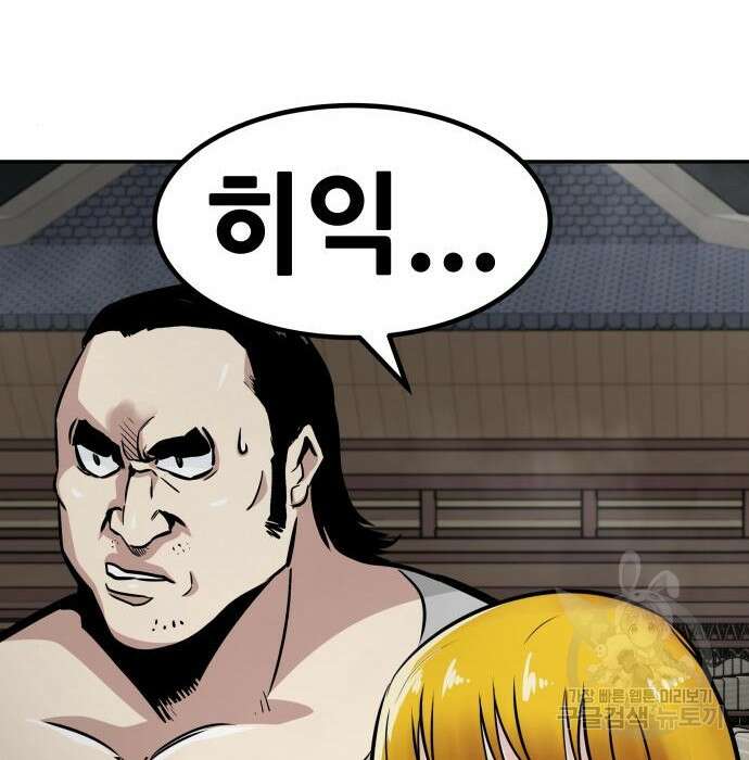 만능잡캐 72화 155