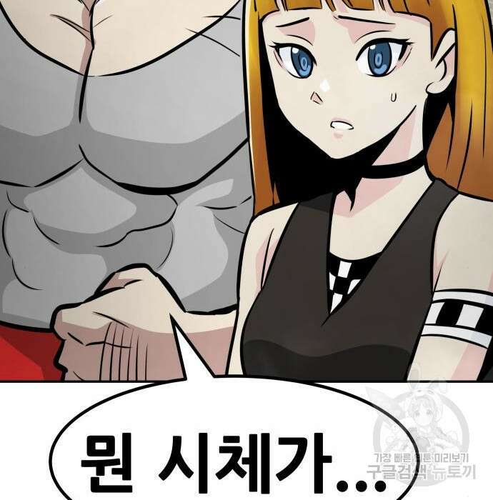 만능잡캐 72화 156