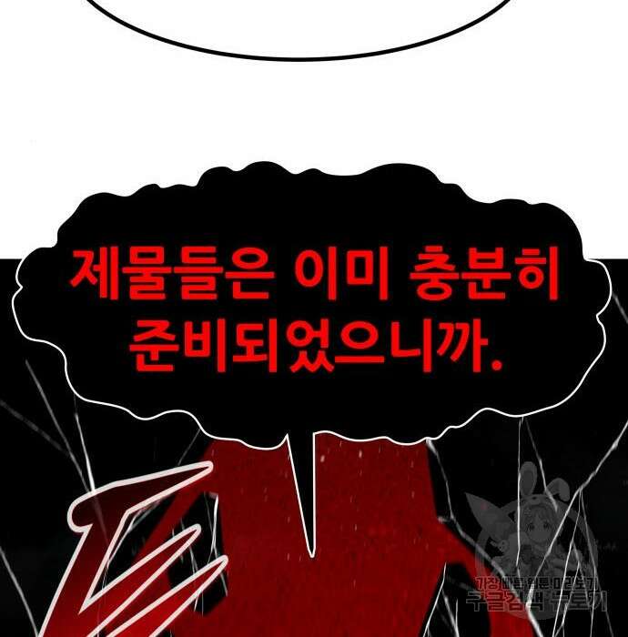 만능잡캐 72화 157