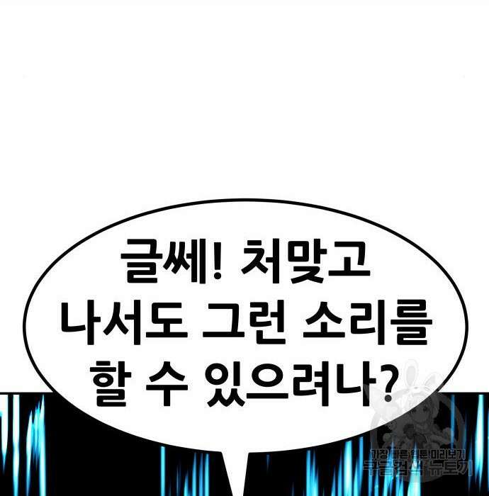 만능잡캐 72화 166