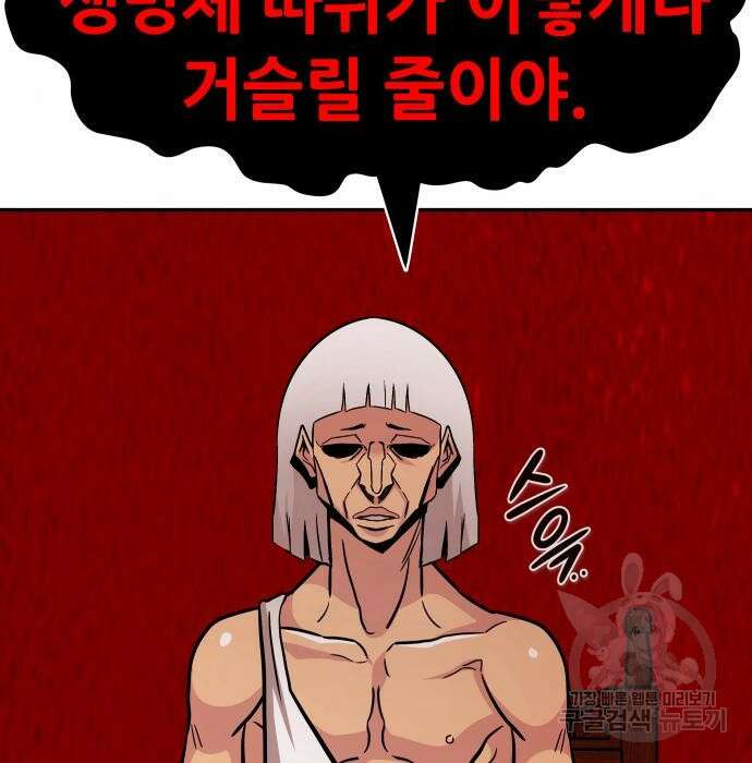 만능잡캐 72화 169