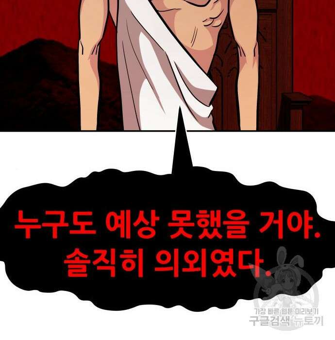만능잡캐 72화 170