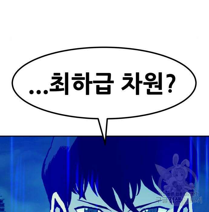 만능잡캐 72화 171