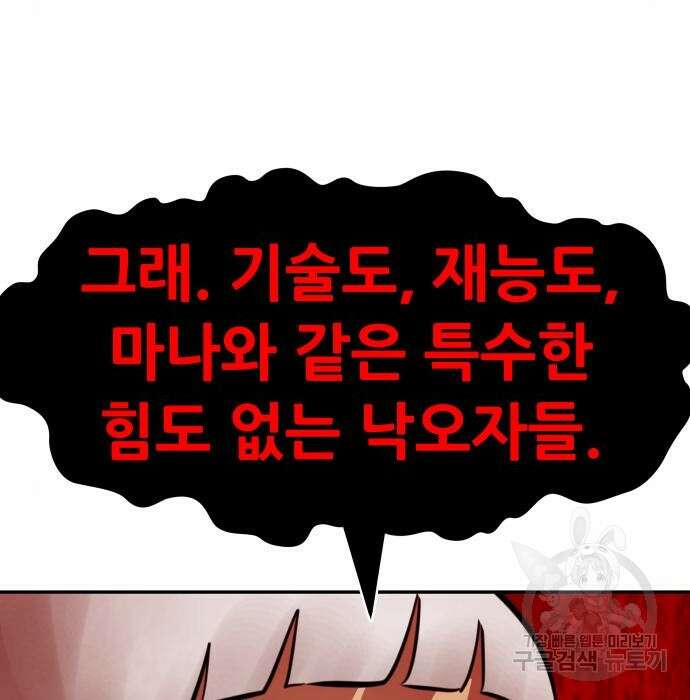 만능잡캐 72화 173