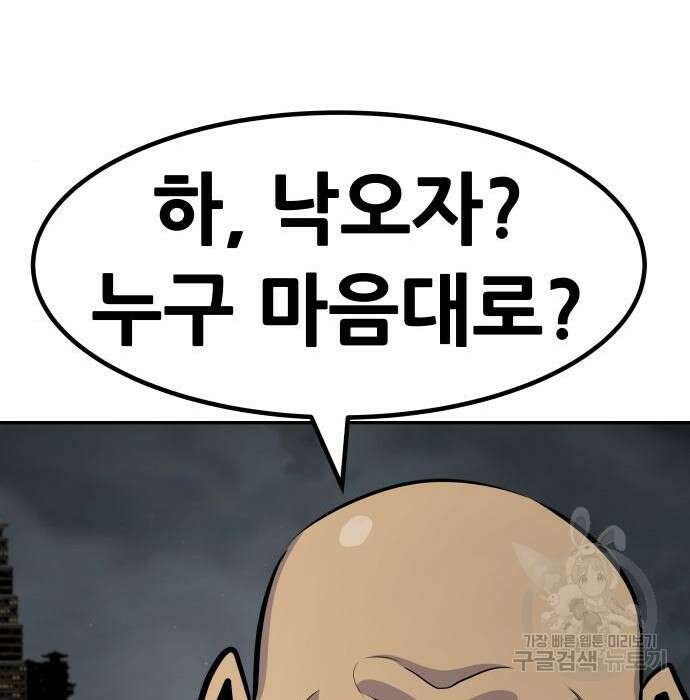 만능잡캐 72화 176