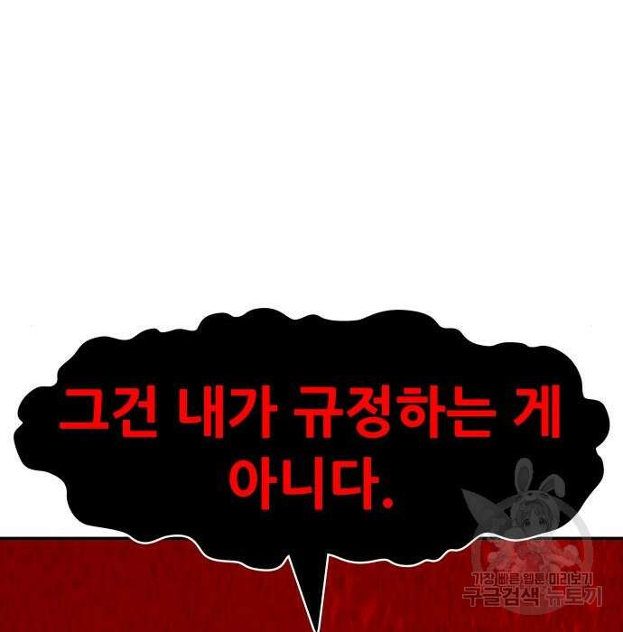 만능잡캐 72화 178