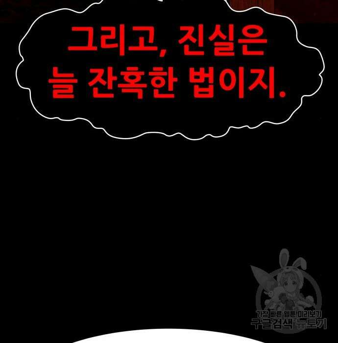 만능잡캐 72화 180