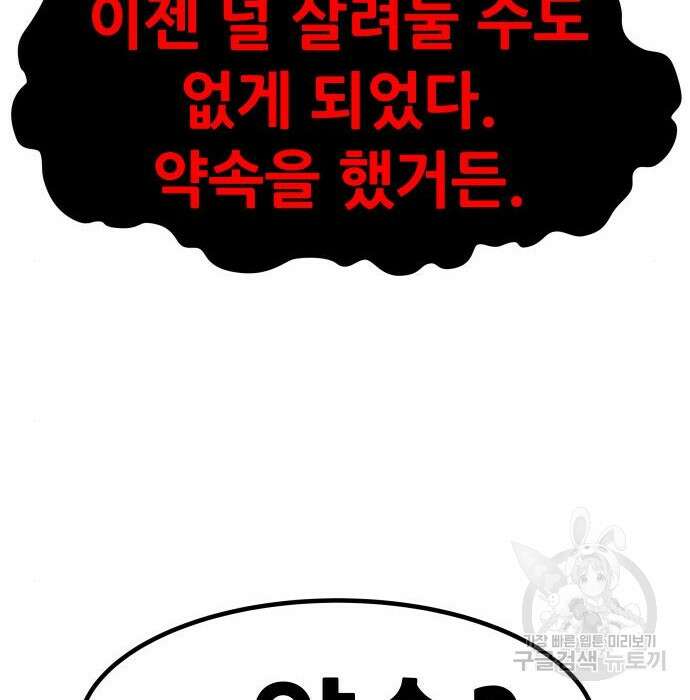 만능잡캐 72화 185