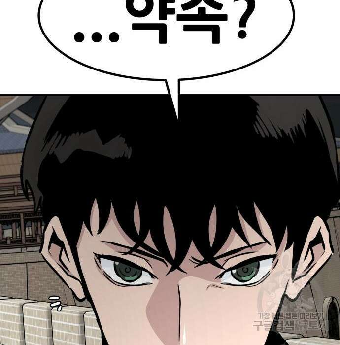 만능잡캐 72화 186