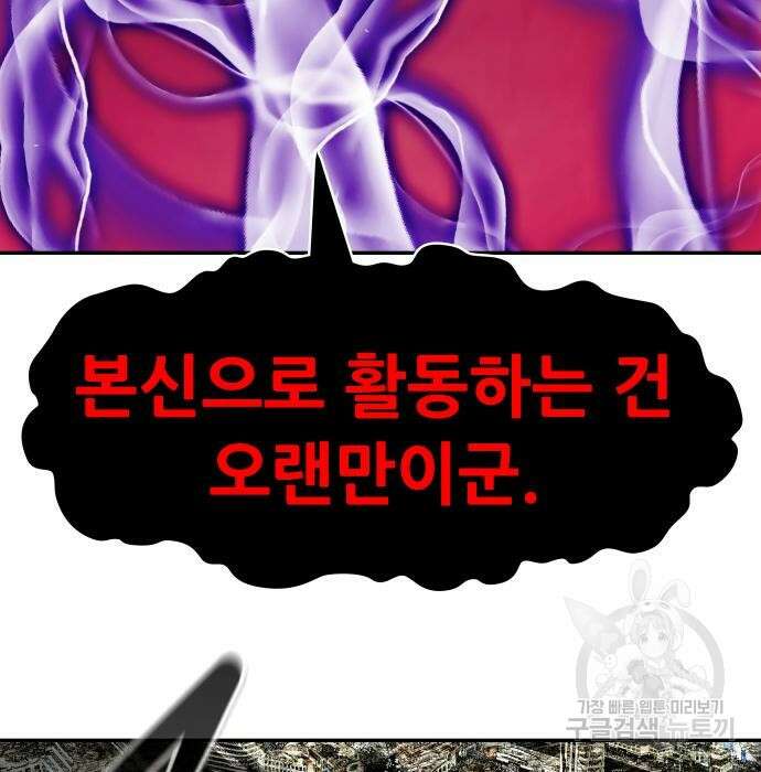 만능잡캐 72화 199