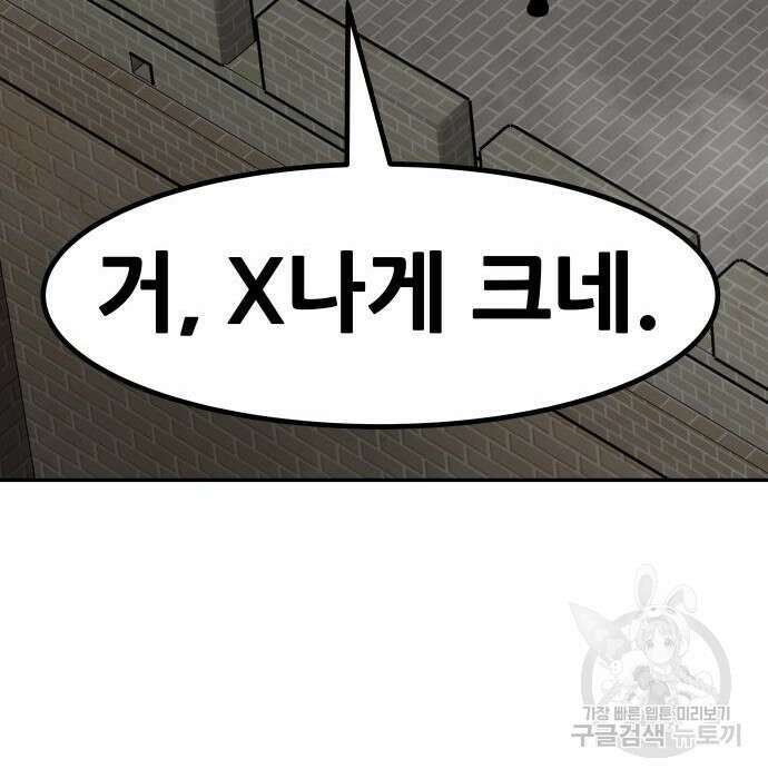 만능잡캐 72화 207