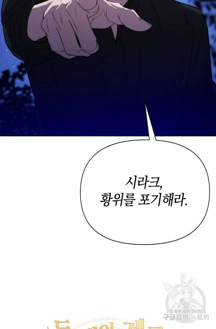 두 개의 제국, 제국의 노예 26화 2