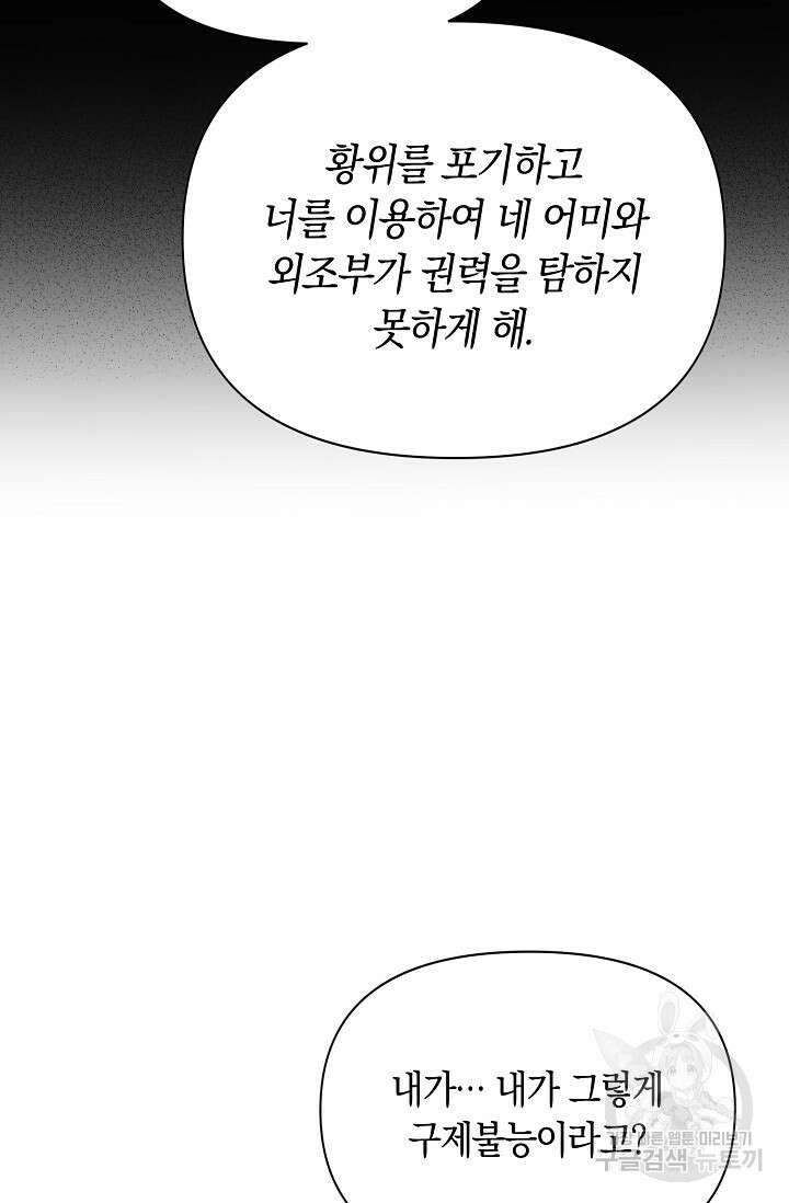 두 개의 제국, 제국의 노예 26화 5