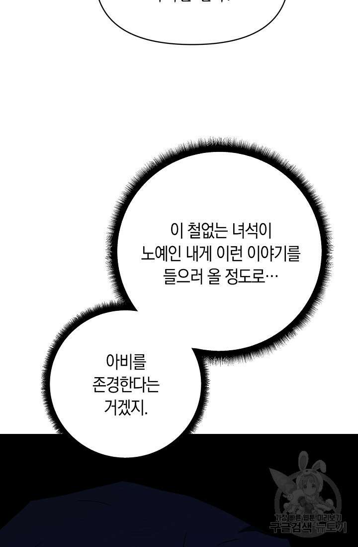 두 개의 제국, 제국의 노예 26화 7