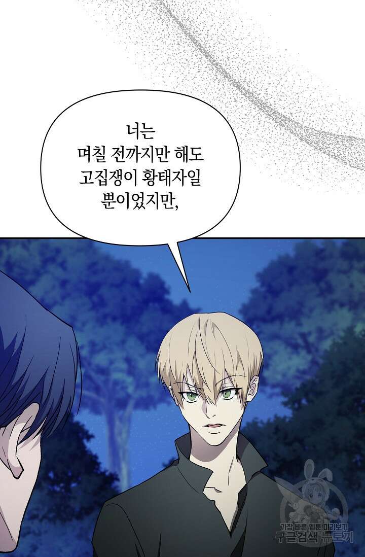 두 개의 제국, 제국의 노예 26화 10