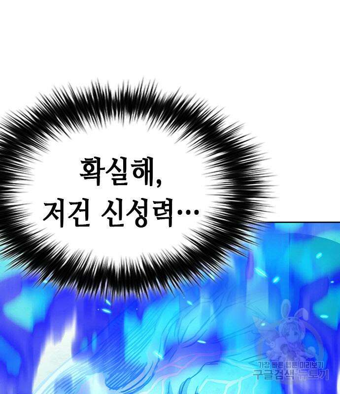 서울역 드루이드 92화 2
