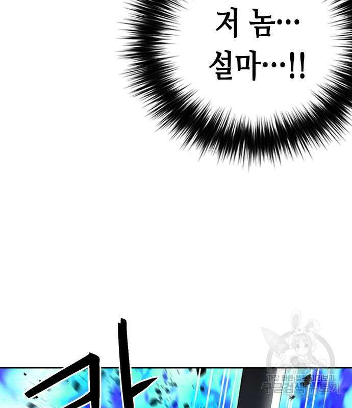 서울역 드루이드 92화 4