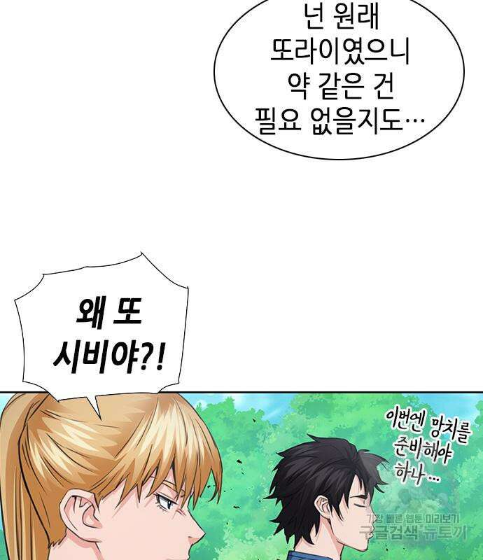 서울역 드루이드 92화 14