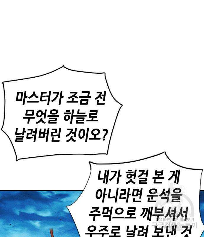 서울역 드루이드 92화 19
