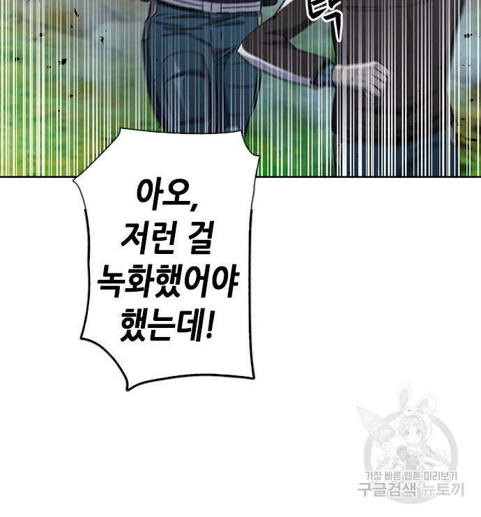 서울역 드루이드 92화 21