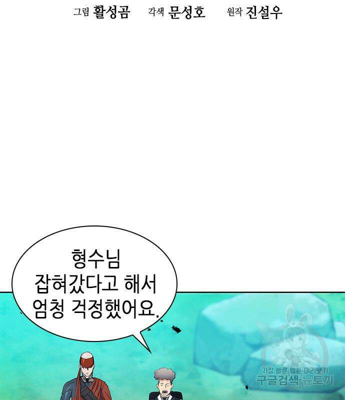 서울역 드루이드 92화 23