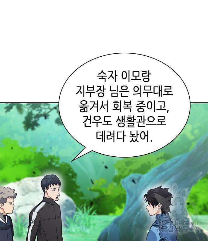 서울역 드루이드 92화 30