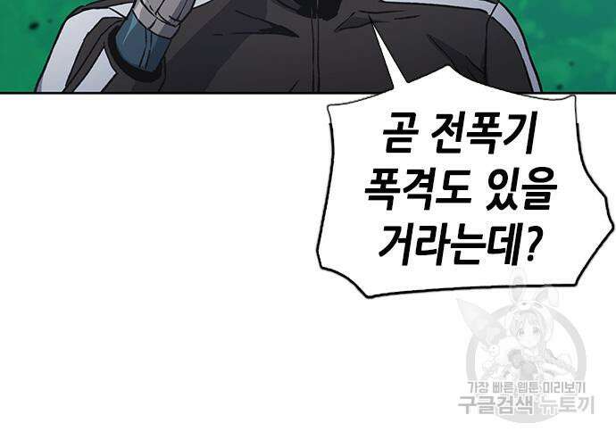 서울역 드루이드 92화 57