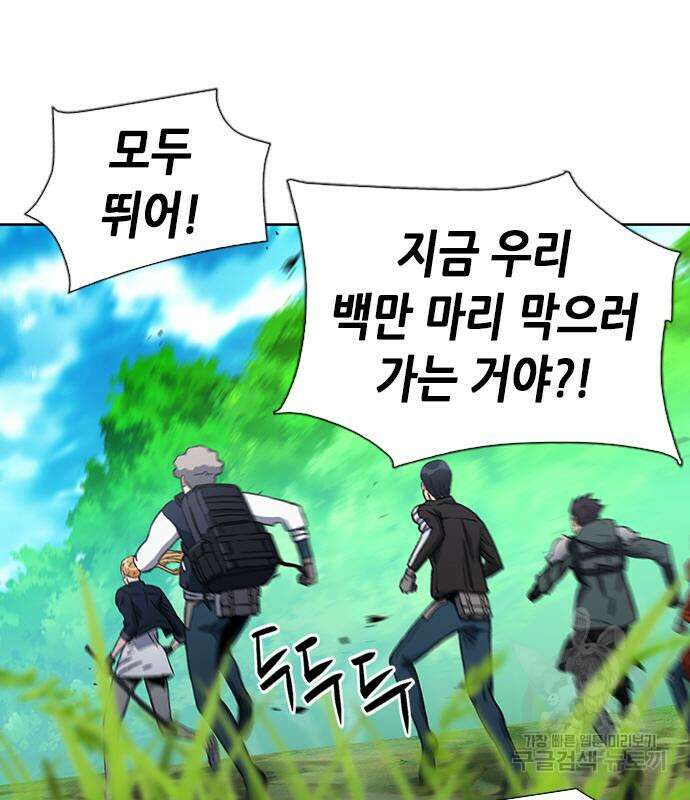 서울역 드루이드 92화 63