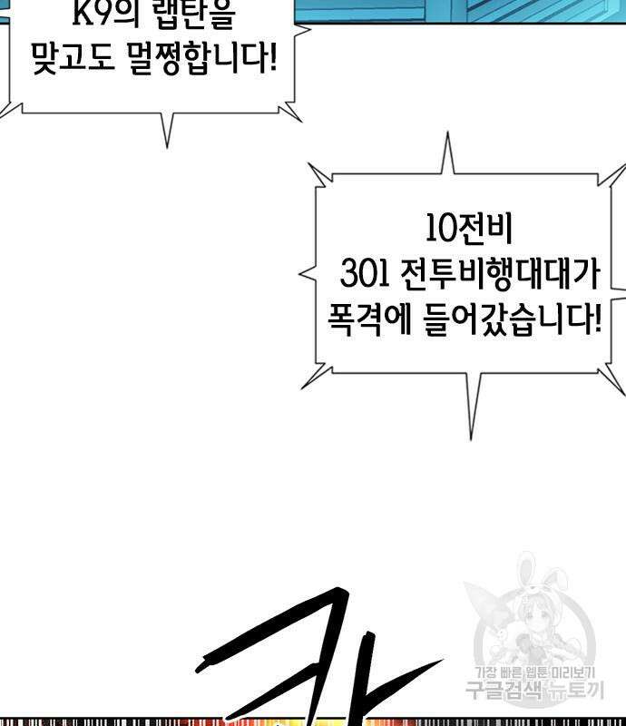서울역 드루이드 92화 77