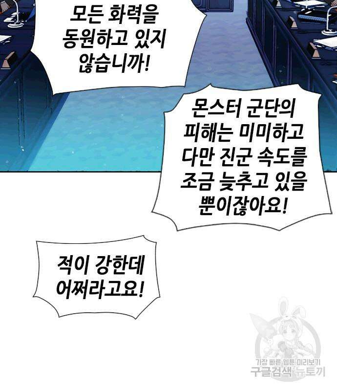 서울역 드루이드 92화 88