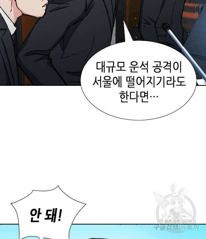 서울역 드루이드 92화 90