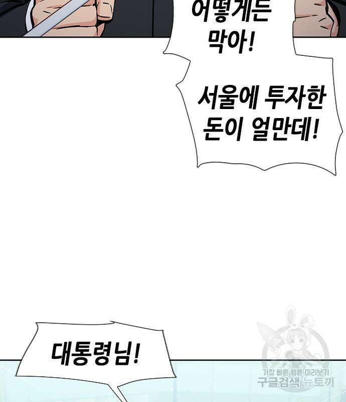 서울역 드루이드 92화 92