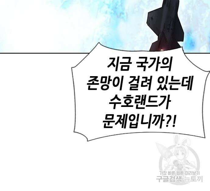 서울역 드루이드 92화 104